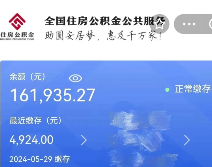 舞钢离职后公积金取不出来（离职了住房公积金取不出来）